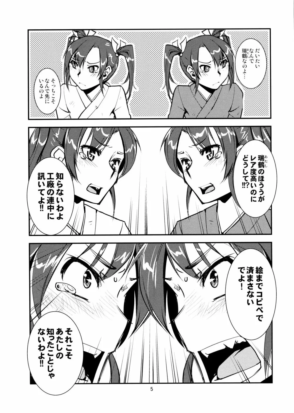 瑞×瑞ずっころばし 6ページ