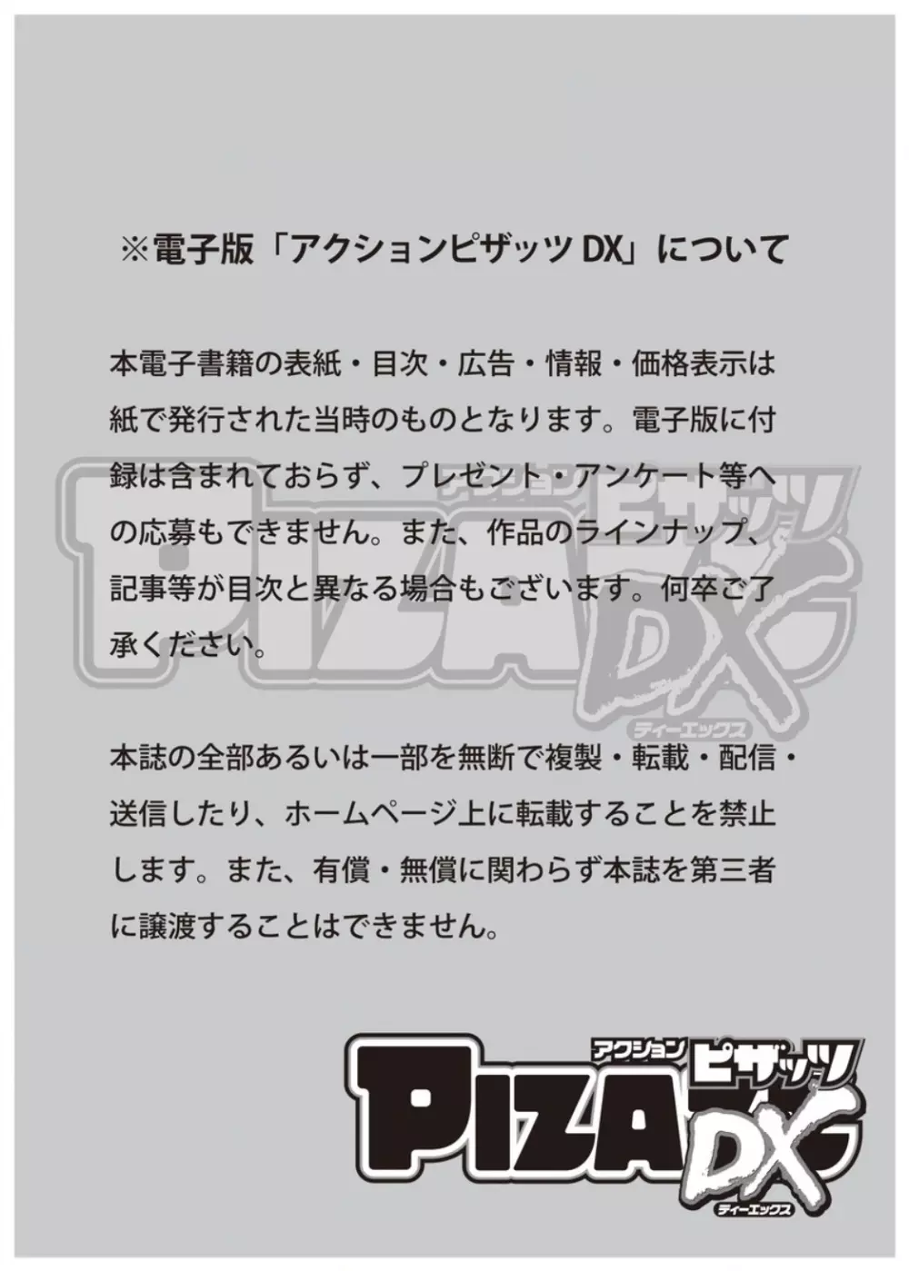 アクションピザッツ DX 2016年10月号 3ページ