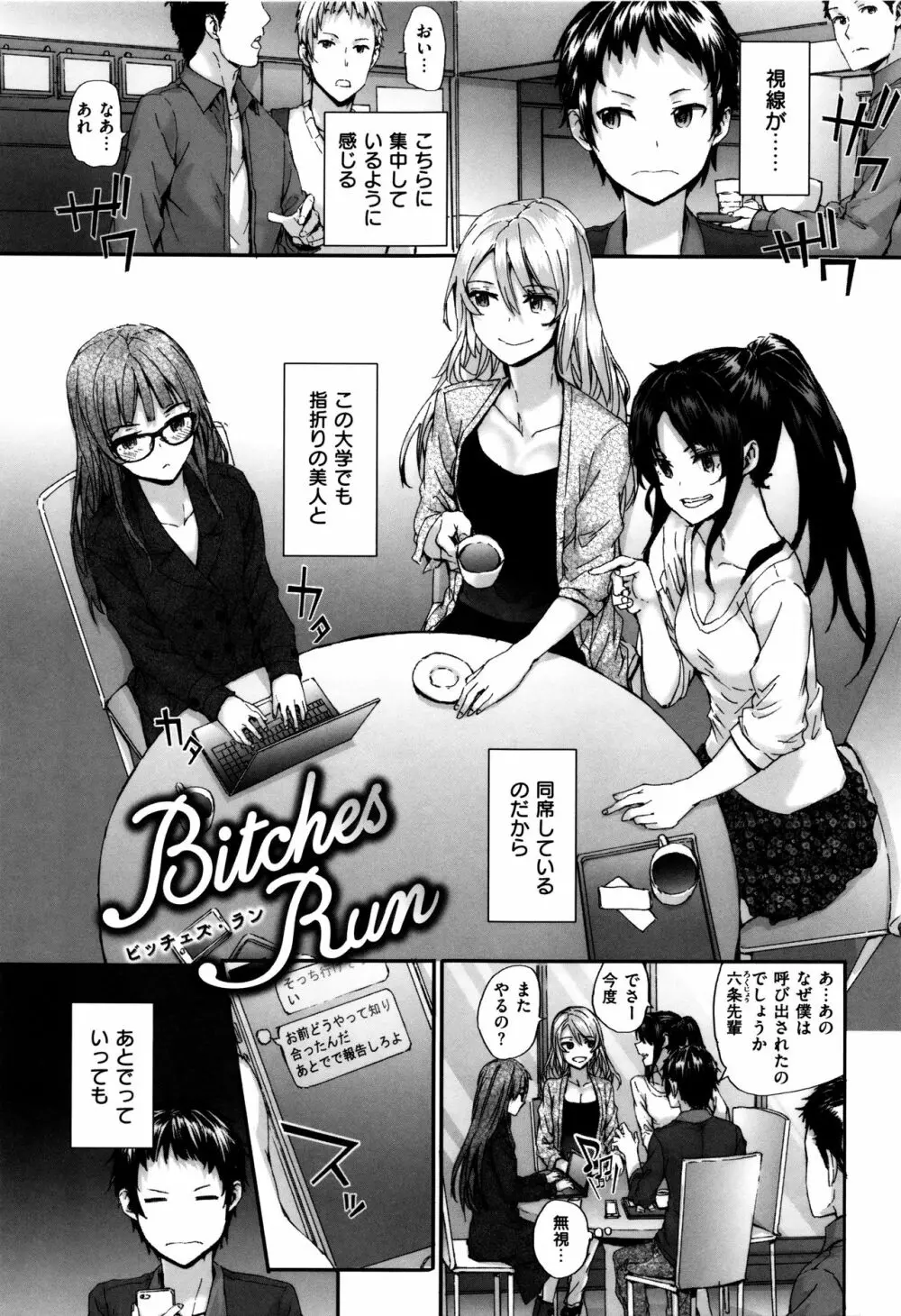 Bitches Plan 107ページ