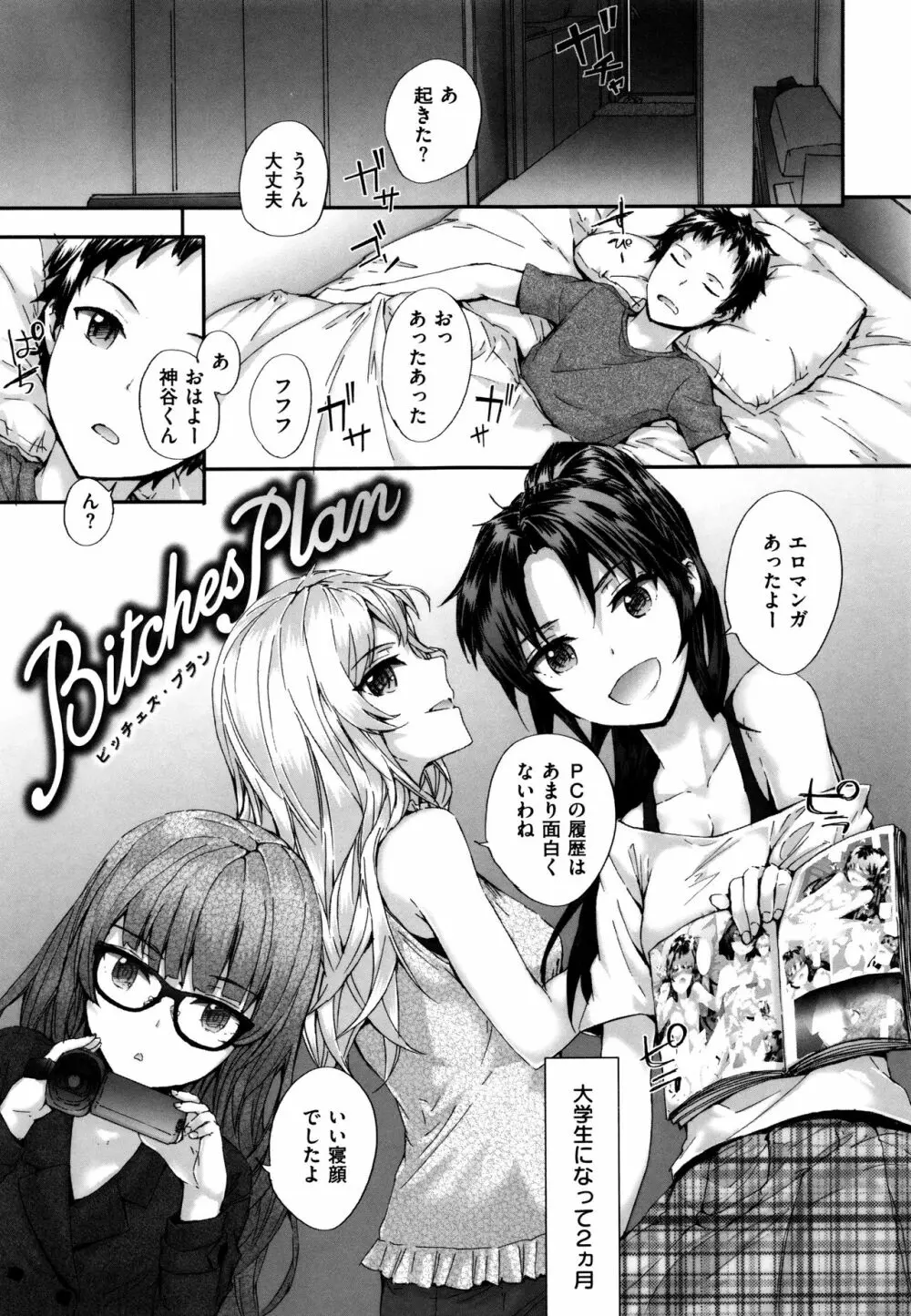 Bitches Plan 127ページ