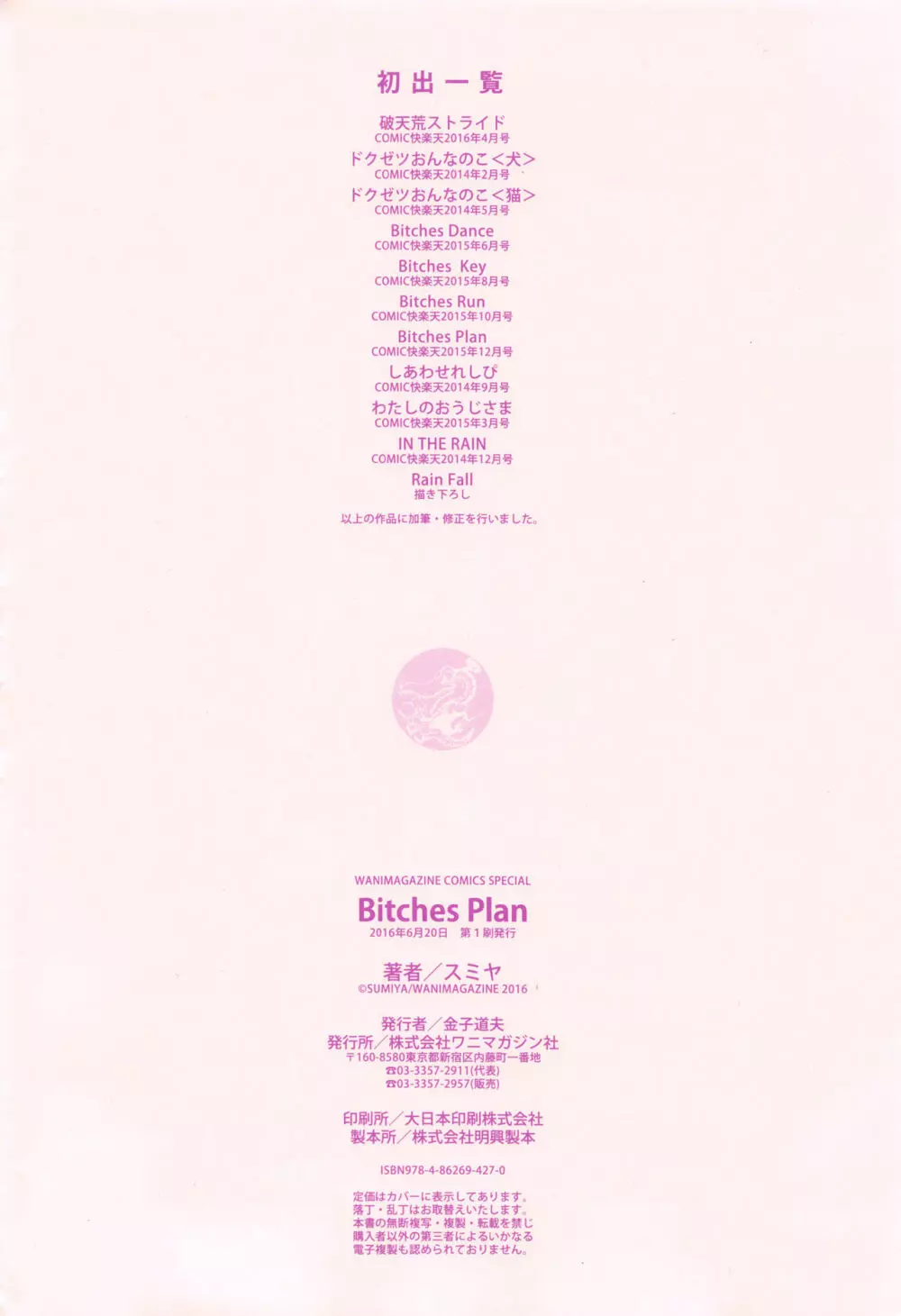 Bitches Plan 218ページ