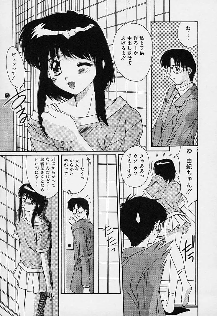 蒼い記憶の糸 115ページ