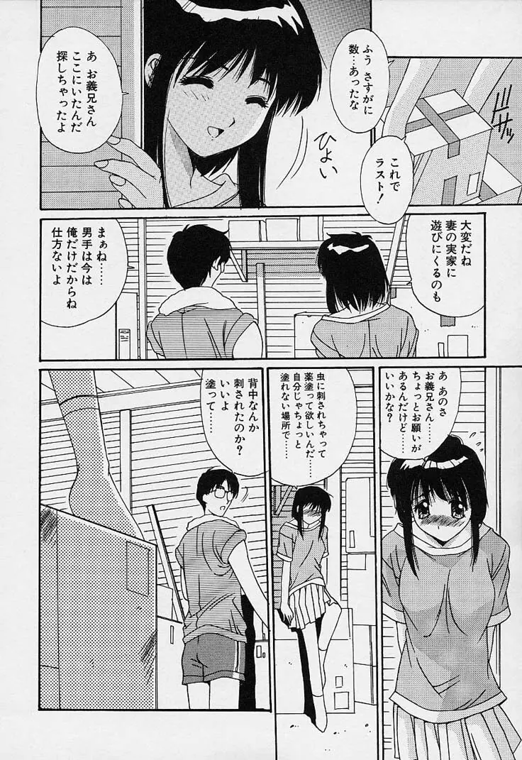 蒼い記憶の糸 116ページ