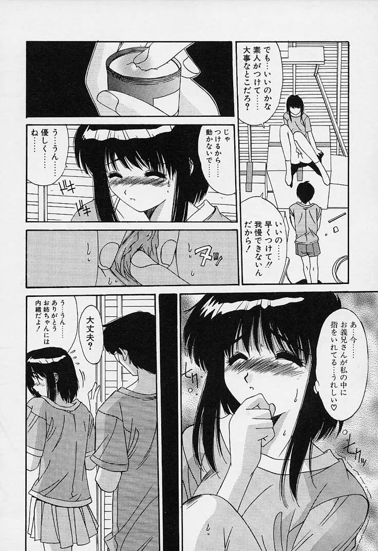 蒼い記憶の糸 118ページ