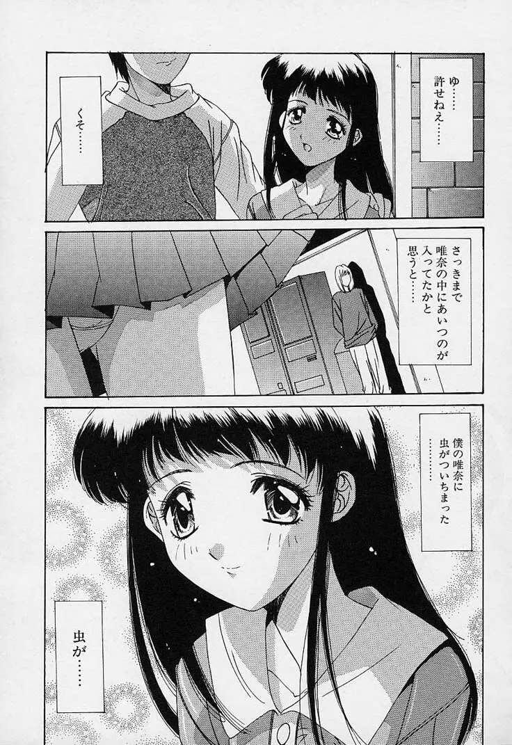 蒼い記憶の糸 163ページ