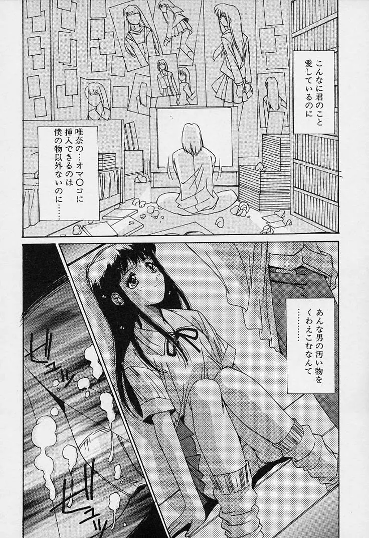 蒼い記憶の糸 164ページ