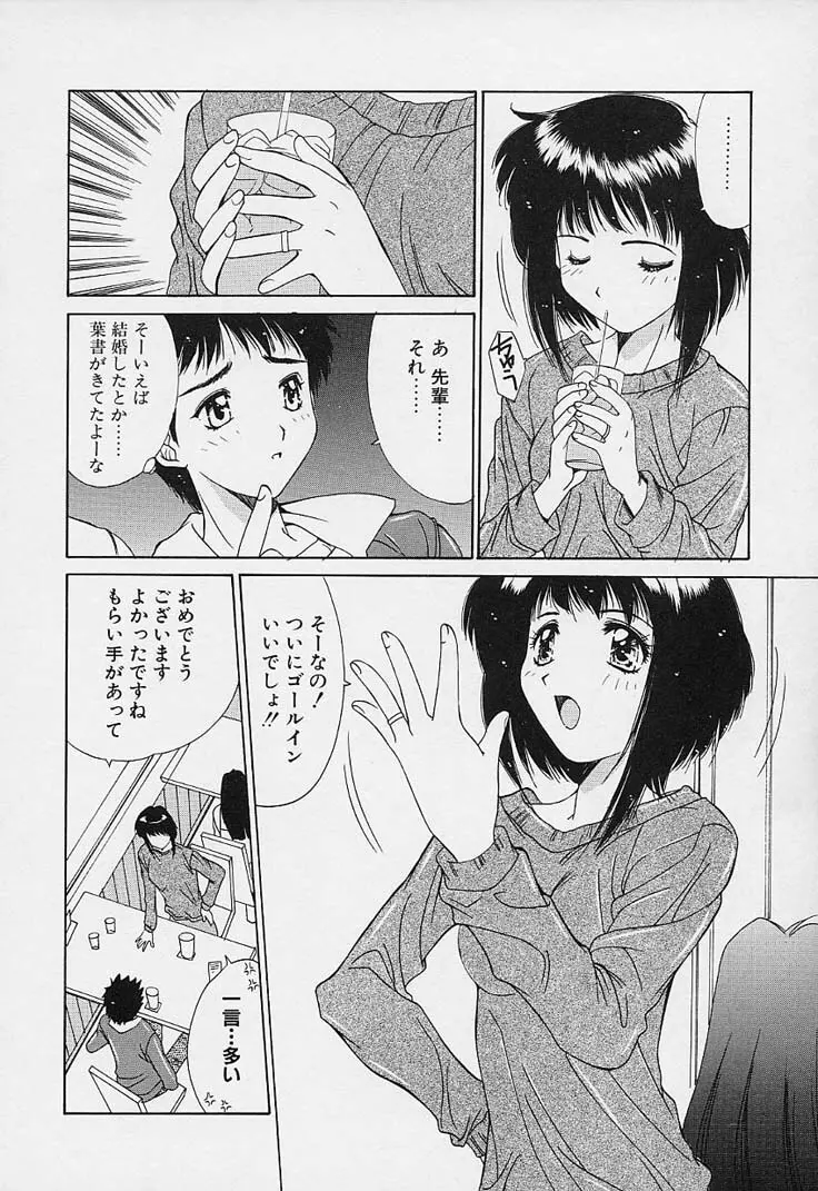 蒼い記憶の糸 46ページ