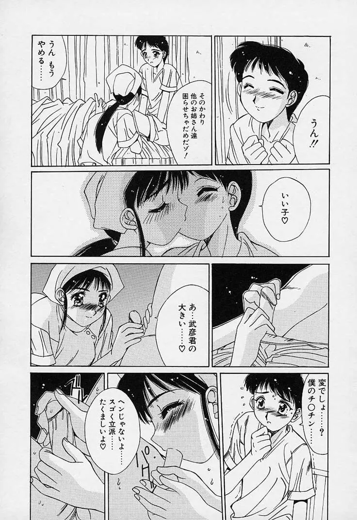 蒼い記憶の糸 71ページ