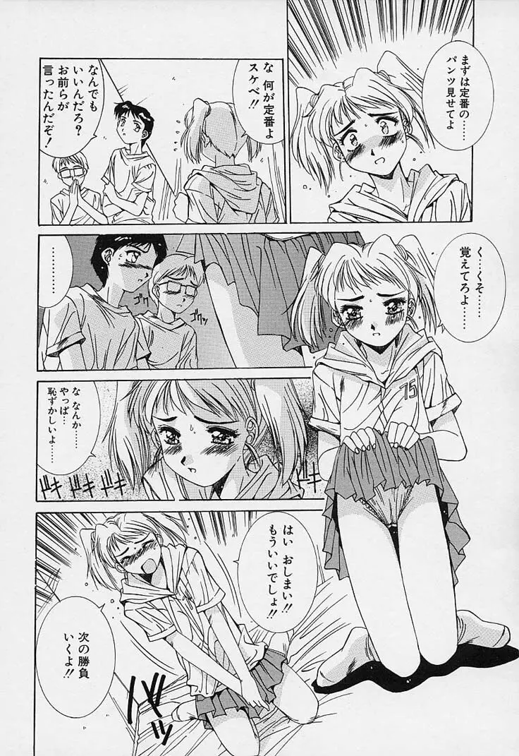 蒼い記憶の糸 82ページ