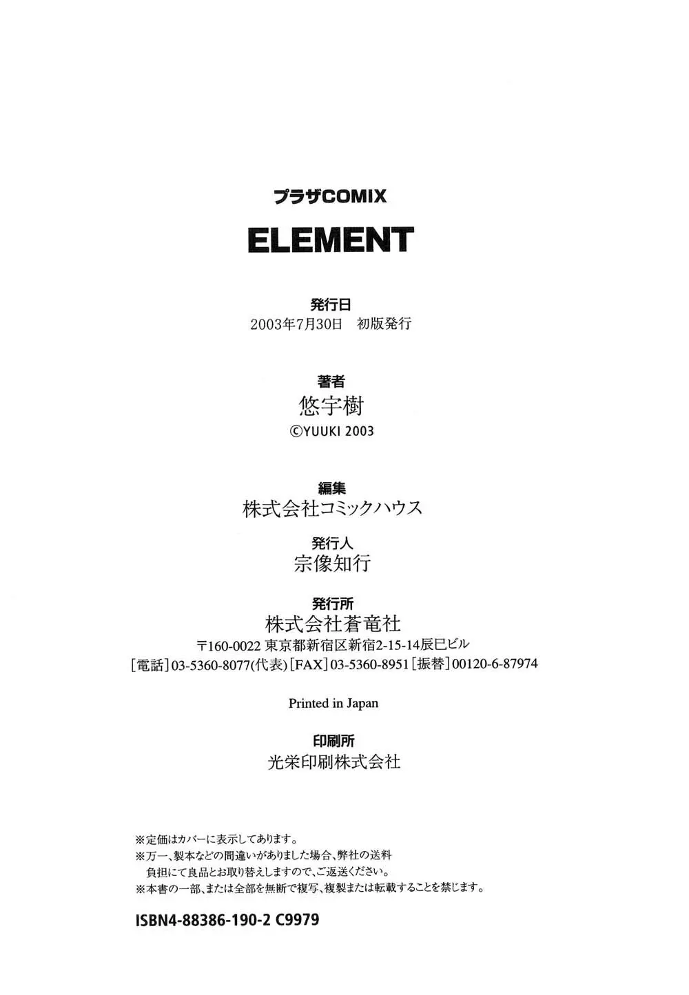 ELEMENT 179ページ