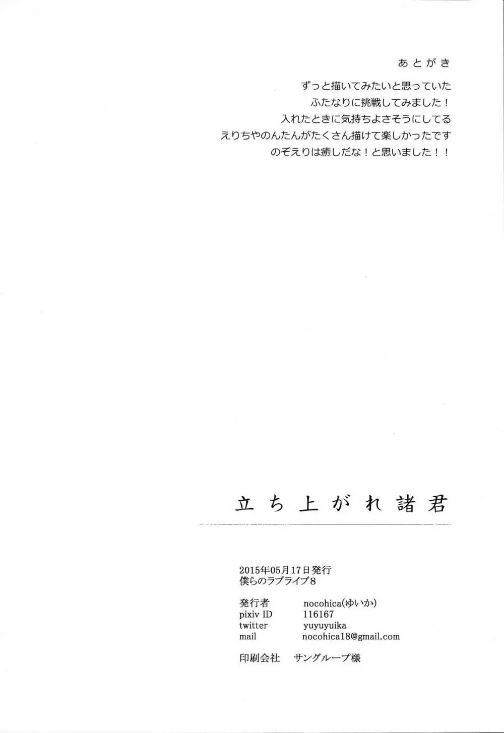 立ち上がれ諸君 18ページ