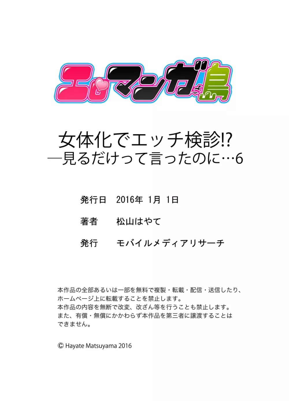 女体化でエッチ検診!? ―見るだけって言ったのに…6 32ページ