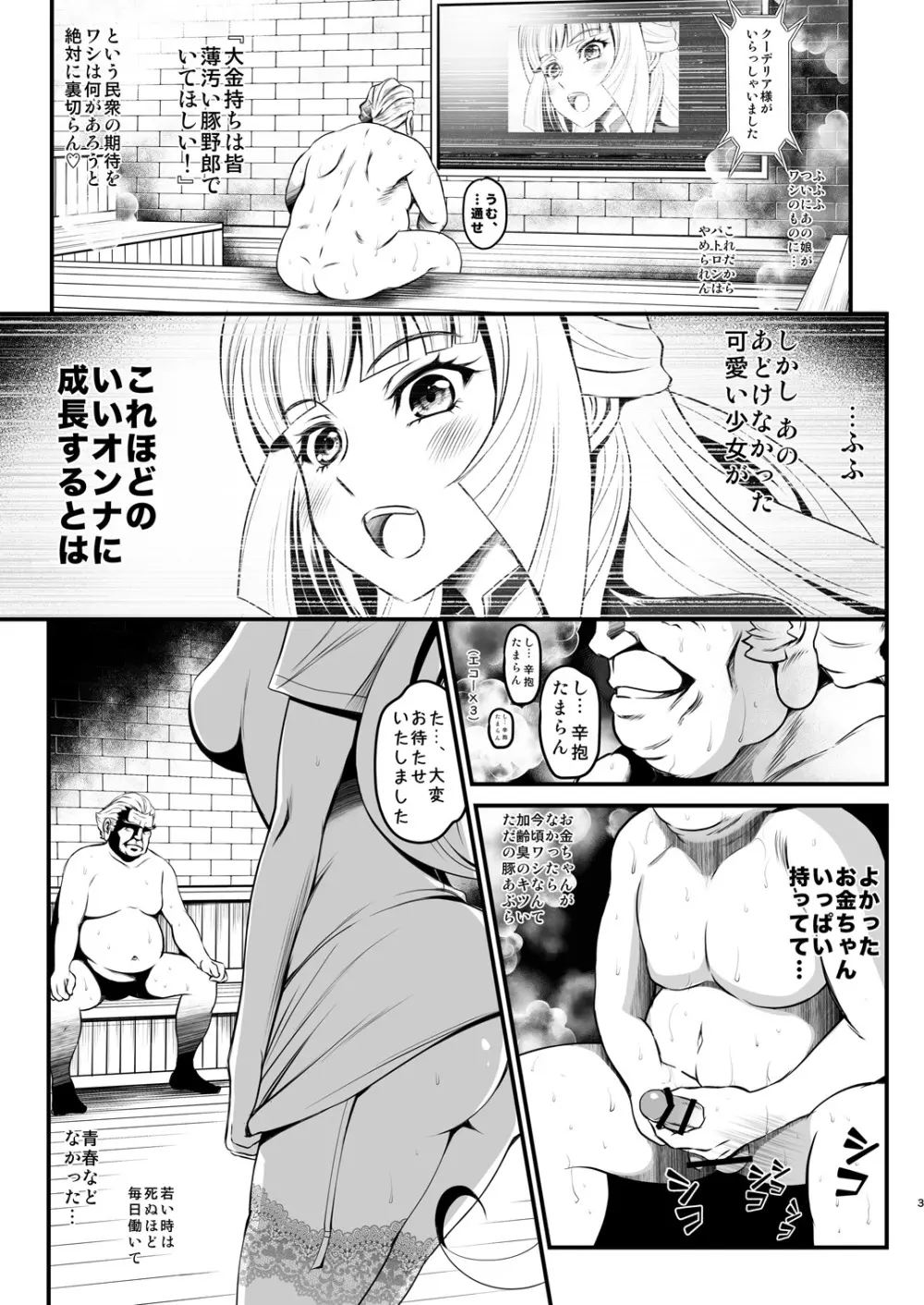 鉄血の泡姫 3ページ