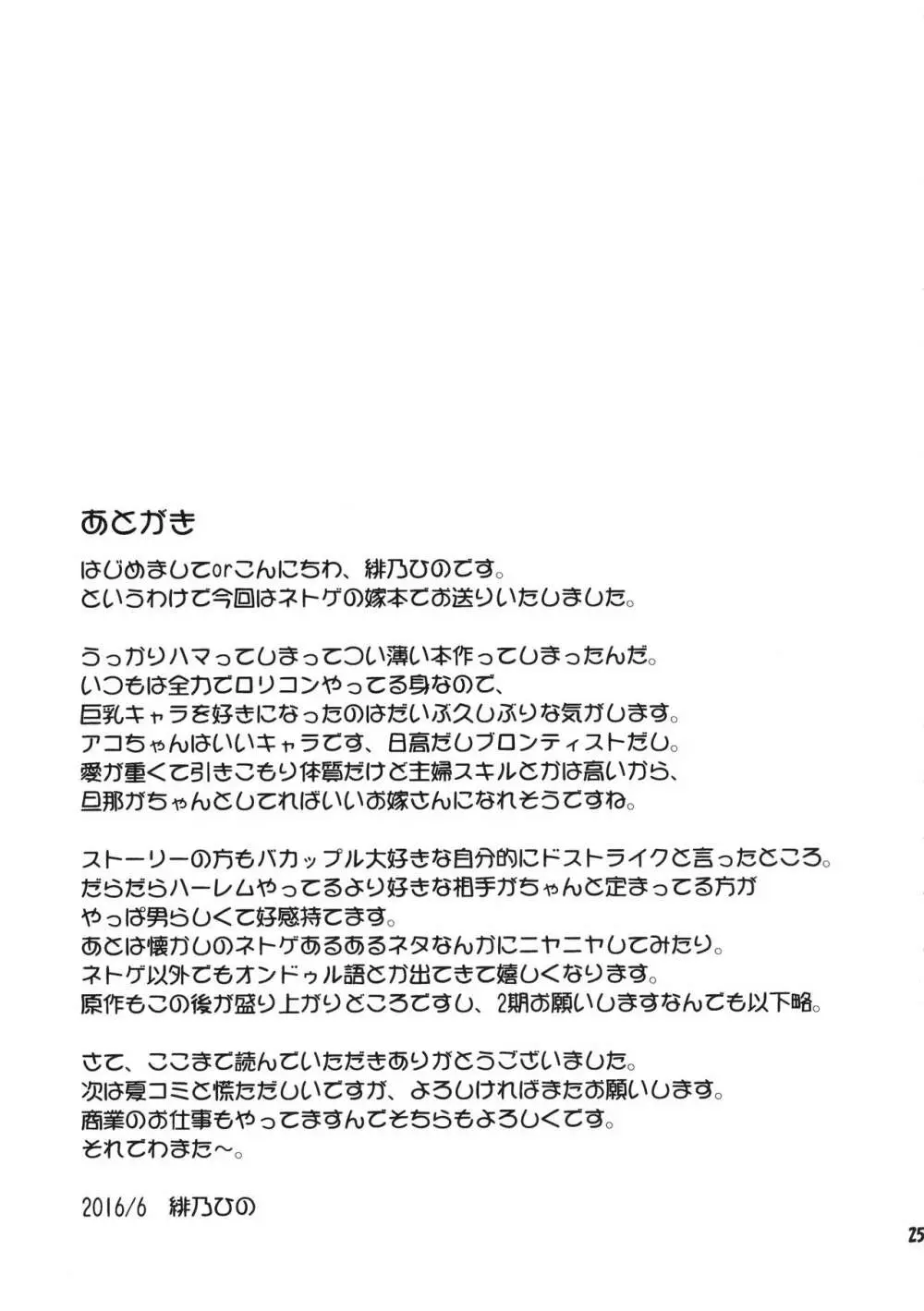 1回ヤッたら自重すると思った？ 24ページ