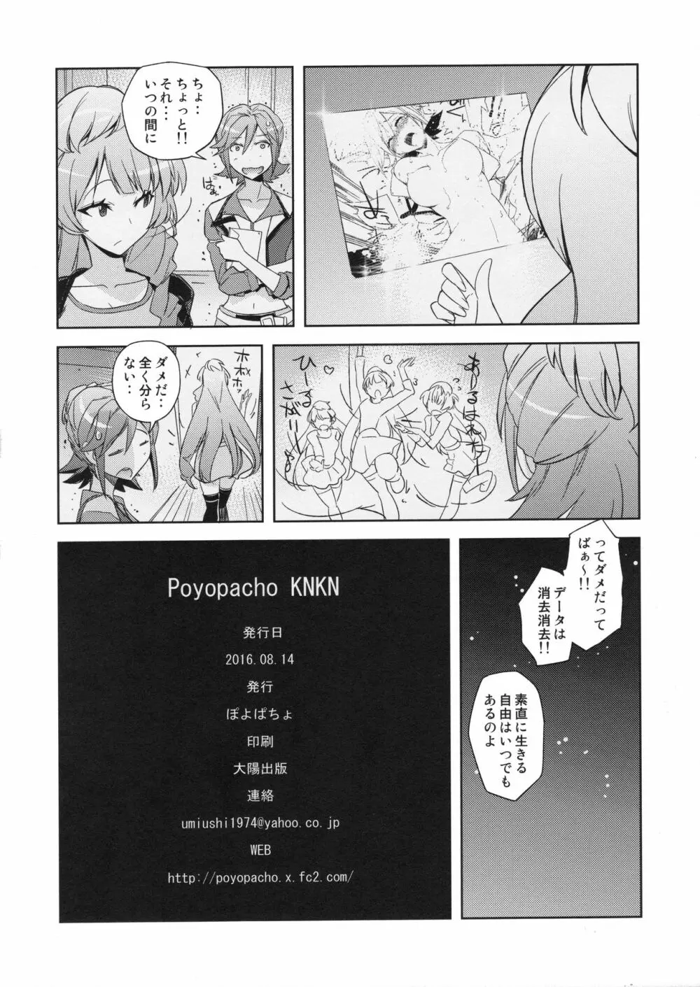 Poyopacho KNKN 21ページ