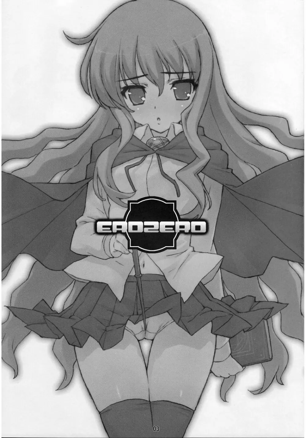 EROZERO 2ページ