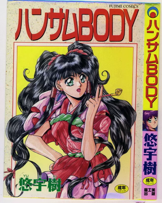 ハンサムBODY