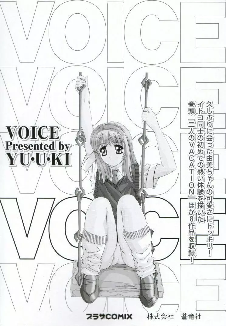 VOICE 180ページ