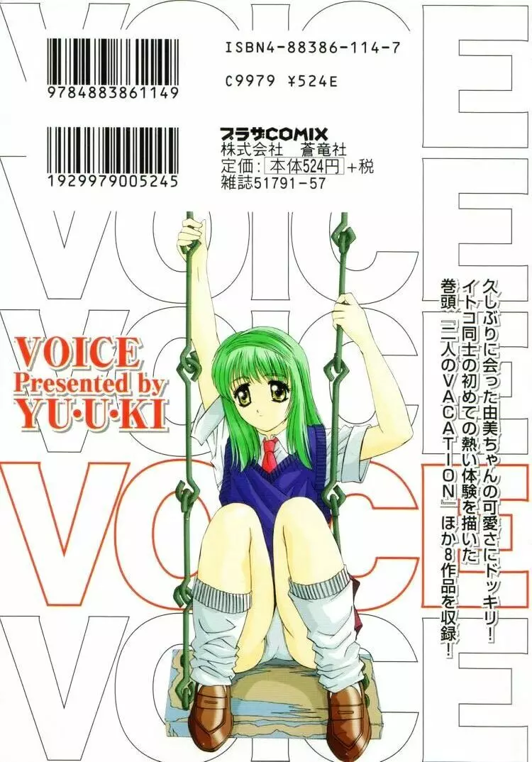 VOICE 182ページ