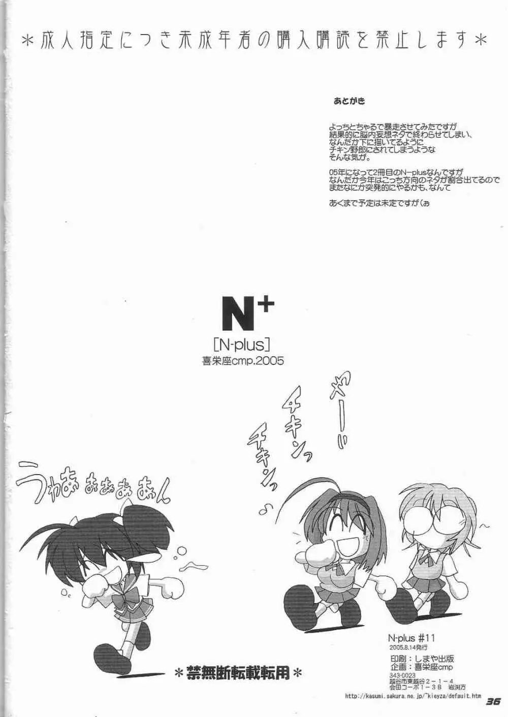 N-Plus #11 37ページ