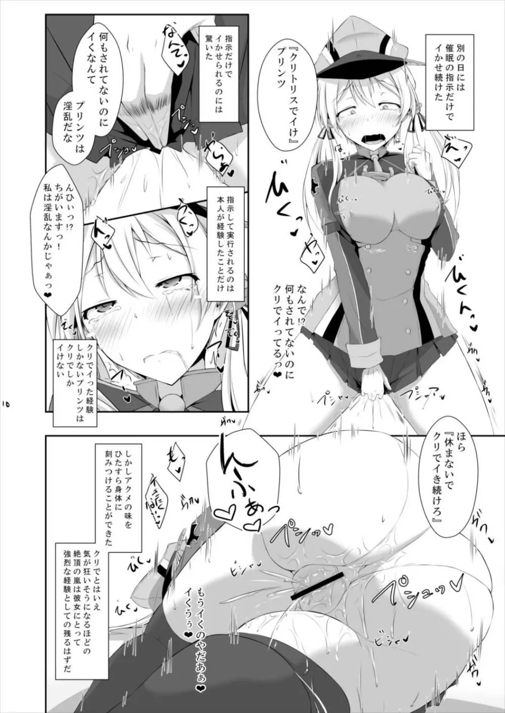 ドイツ艦が催眠なんかに負けるわけがありません! 10ページ