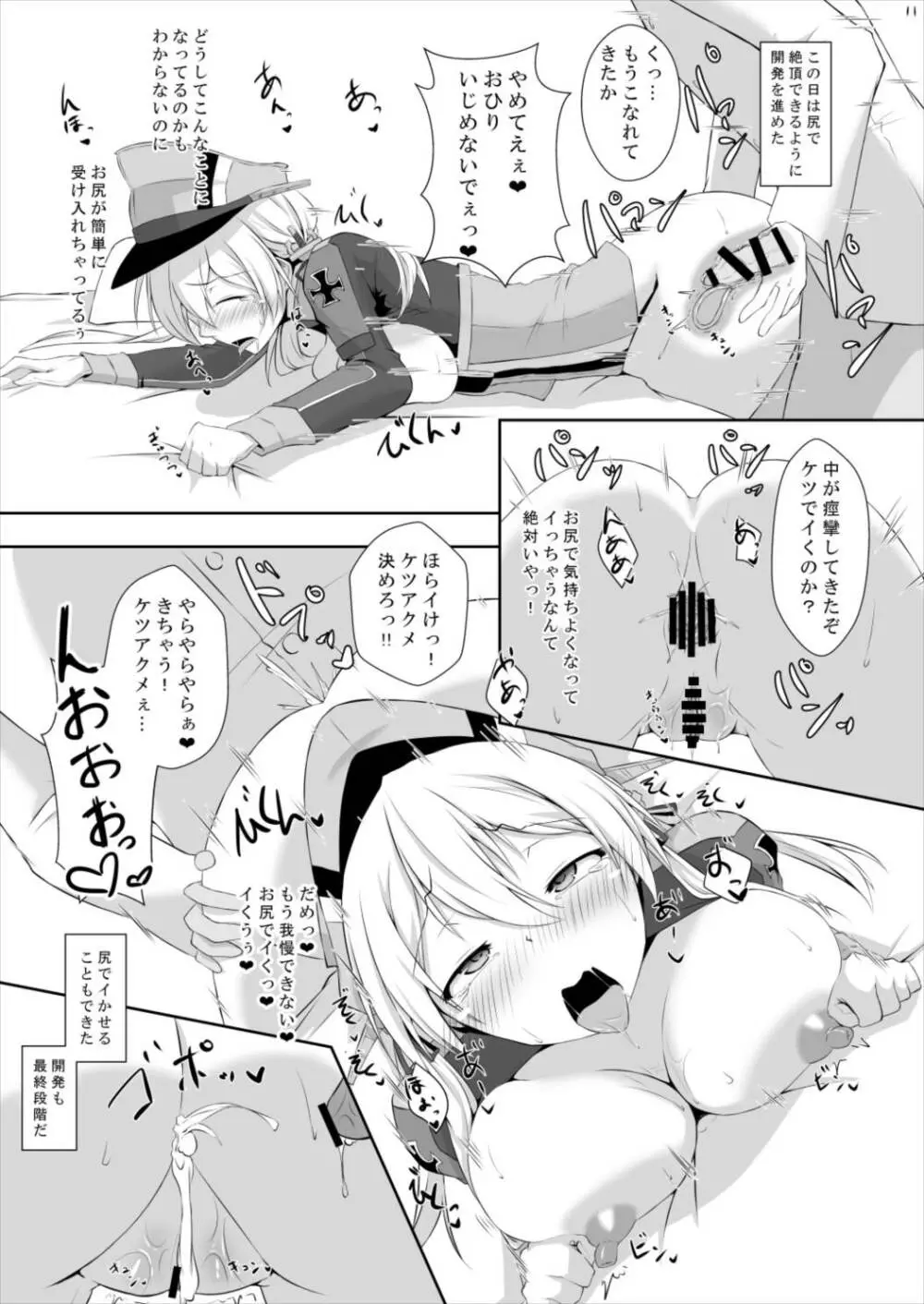 ドイツ艦が催眠なんかに負けるわけがありません! 11ページ