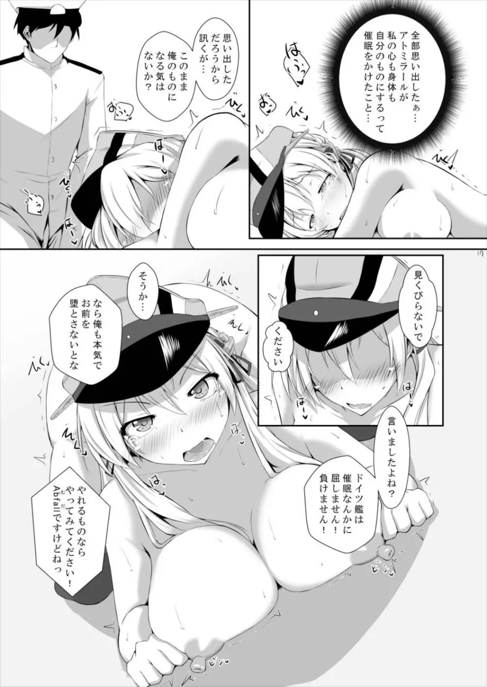 ドイツ艦が催眠なんかに負けるわけがありません! 17ページ