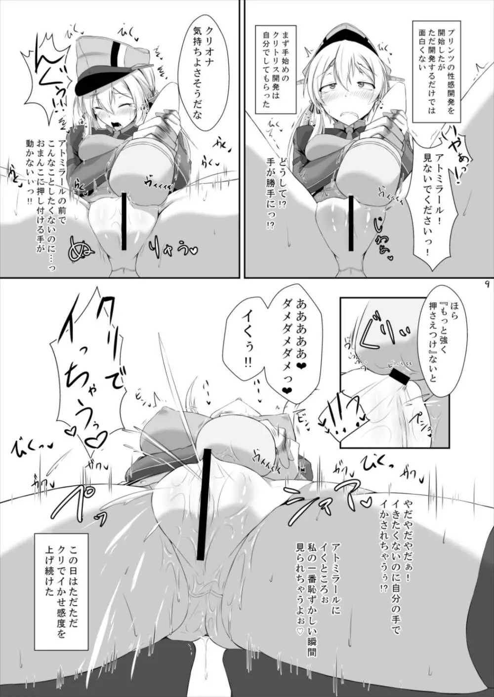 ドイツ艦が催眠なんかに負けるわけがありません! 9ページ