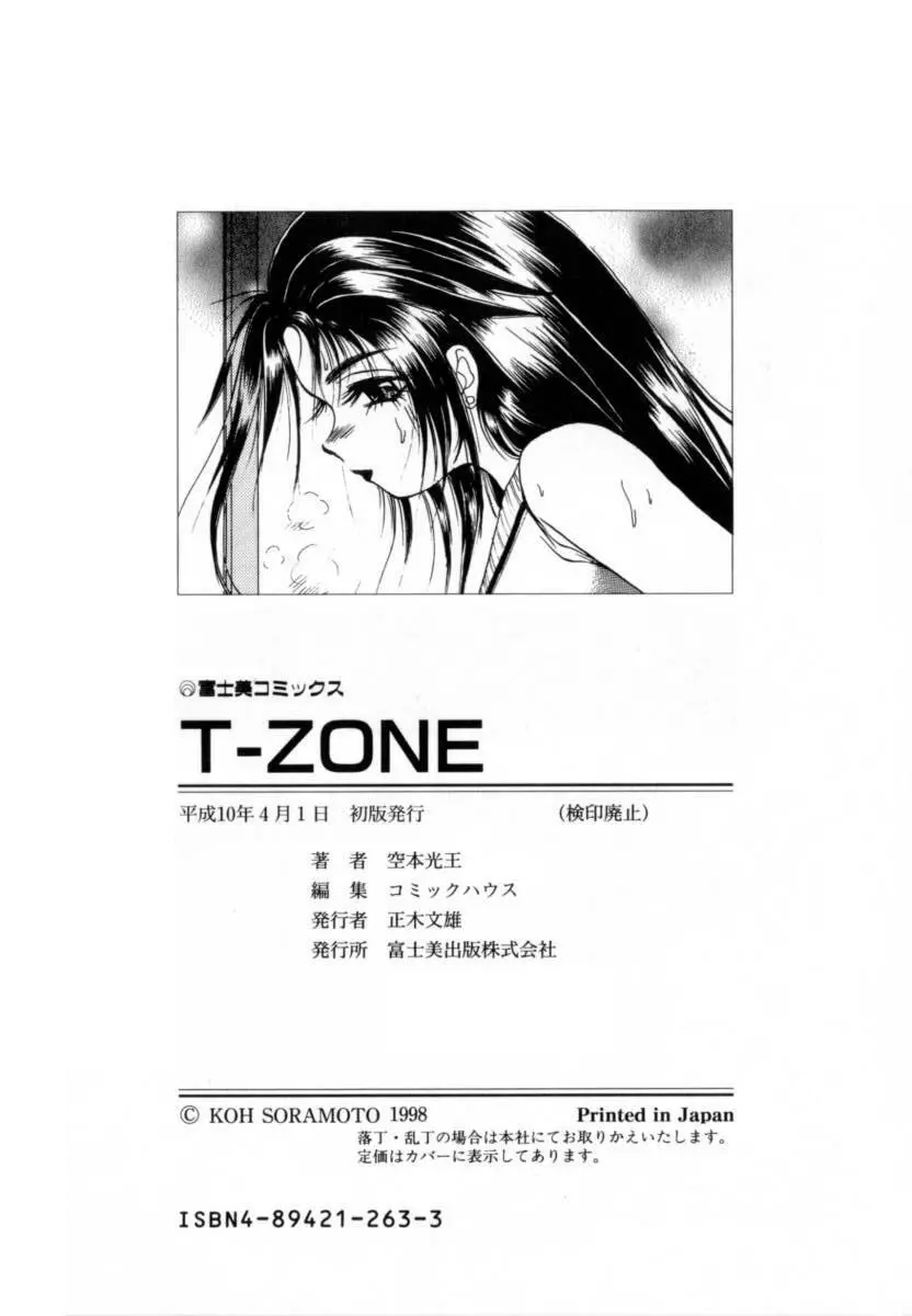 T-ZONE 182ページ