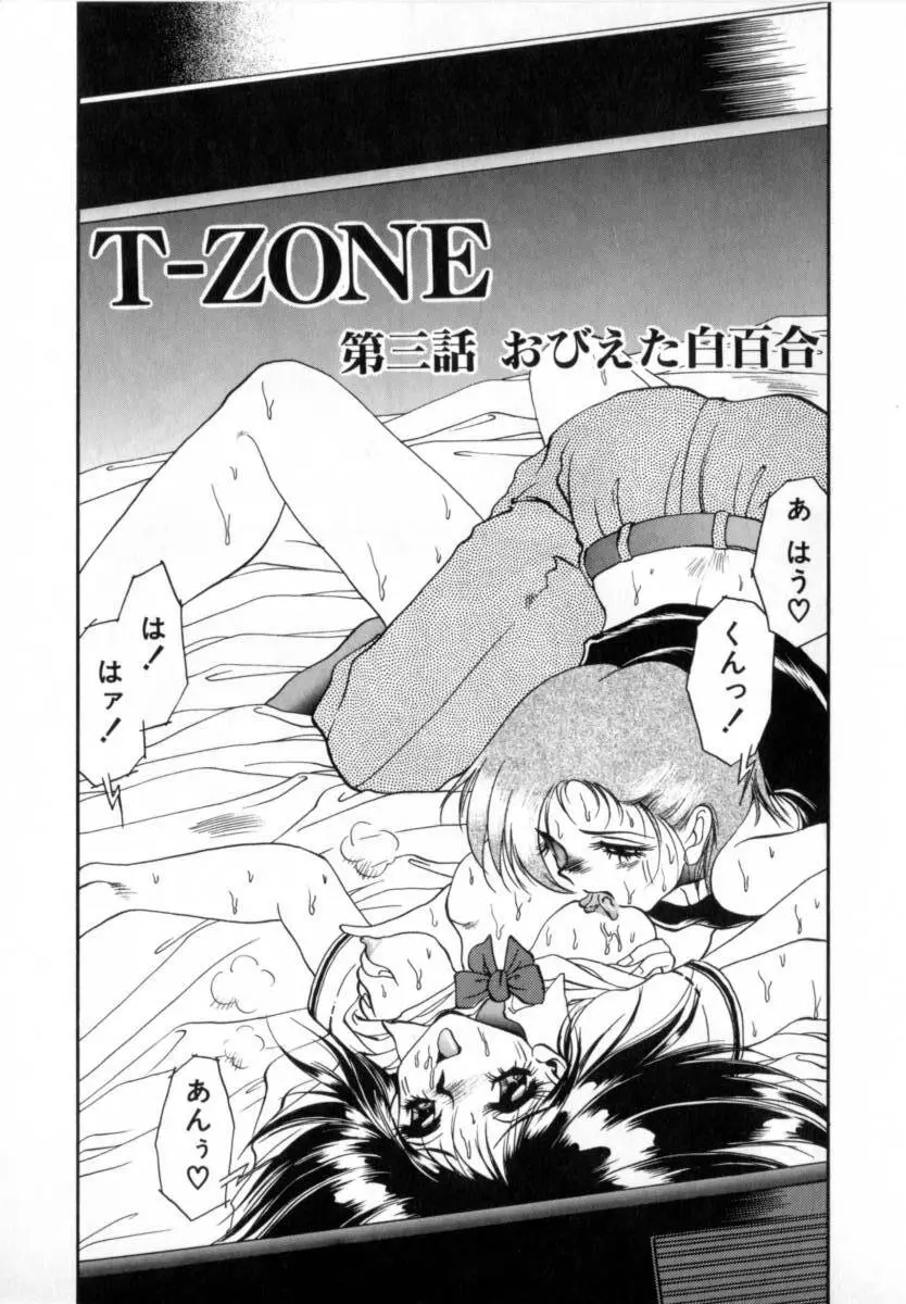 T-ZONE 47ページ