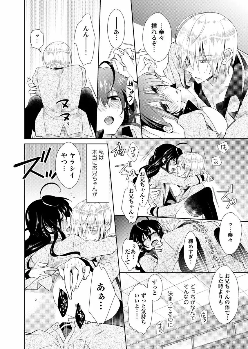 肉体ちぇんじ。～お兄ちゃんの体でイクなんてっ！！～ Vol. 2 13ページ