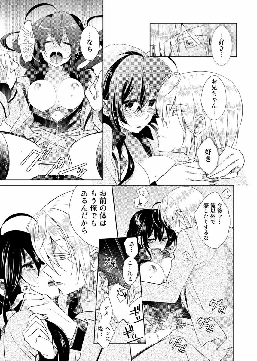 肉体ちぇんじ。～お兄ちゃんの体でイクなんてっ！！～ Vol. 2 14ページ