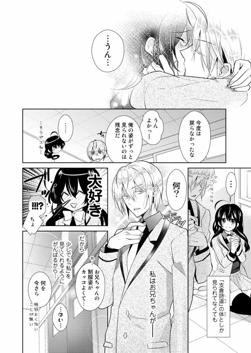 肉体ちぇんじ。～お兄ちゃんの体でイクなんてっ！！～ Vol. 2 15ページ