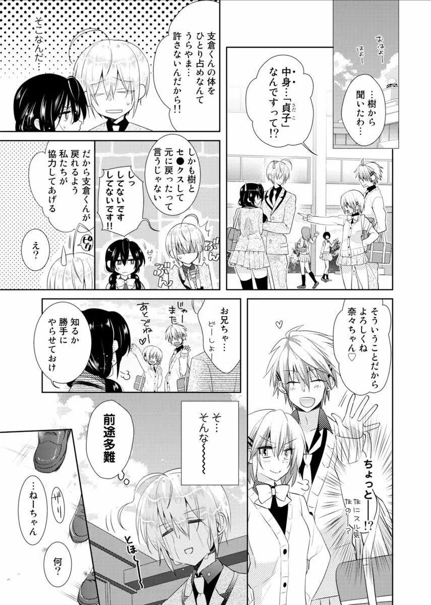 肉体ちぇんじ。～お兄ちゃんの体でイクなんてっ！！～ Vol. 2 18ページ