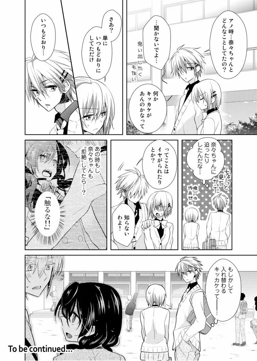 肉体ちぇんじ。～お兄ちゃんの体でイクなんてっ！！～ Vol. 2 19ページ