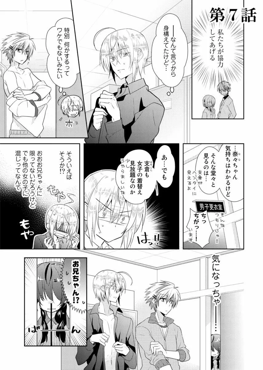 肉体ちぇんじ。～お兄ちゃんの体でイクなんてっ！！～ Vol. 2 20ページ