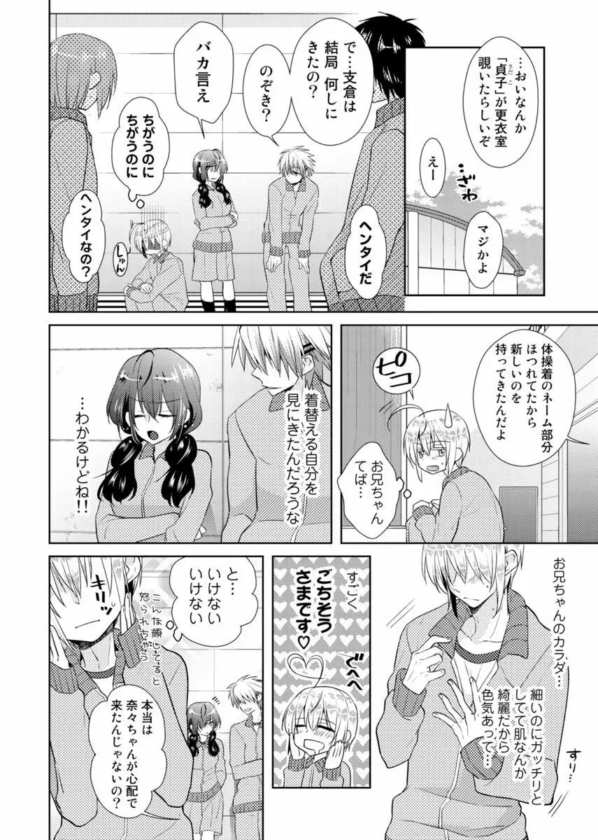 肉体ちぇんじ。～お兄ちゃんの体でイクなんてっ！！～ Vol. 2 21ページ