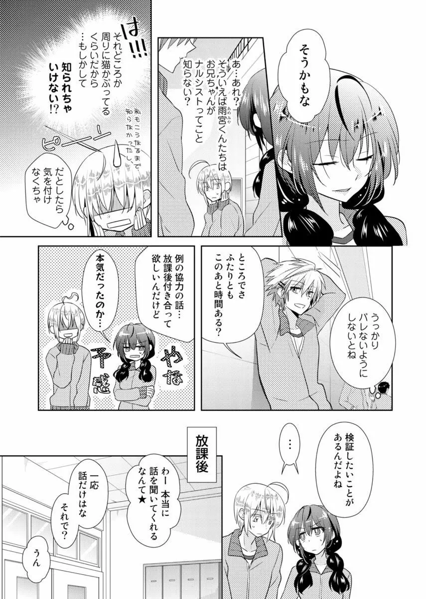 肉体ちぇんじ。～お兄ちゃんの体でイクなんてっ！！～ Vol. 2 22ページ