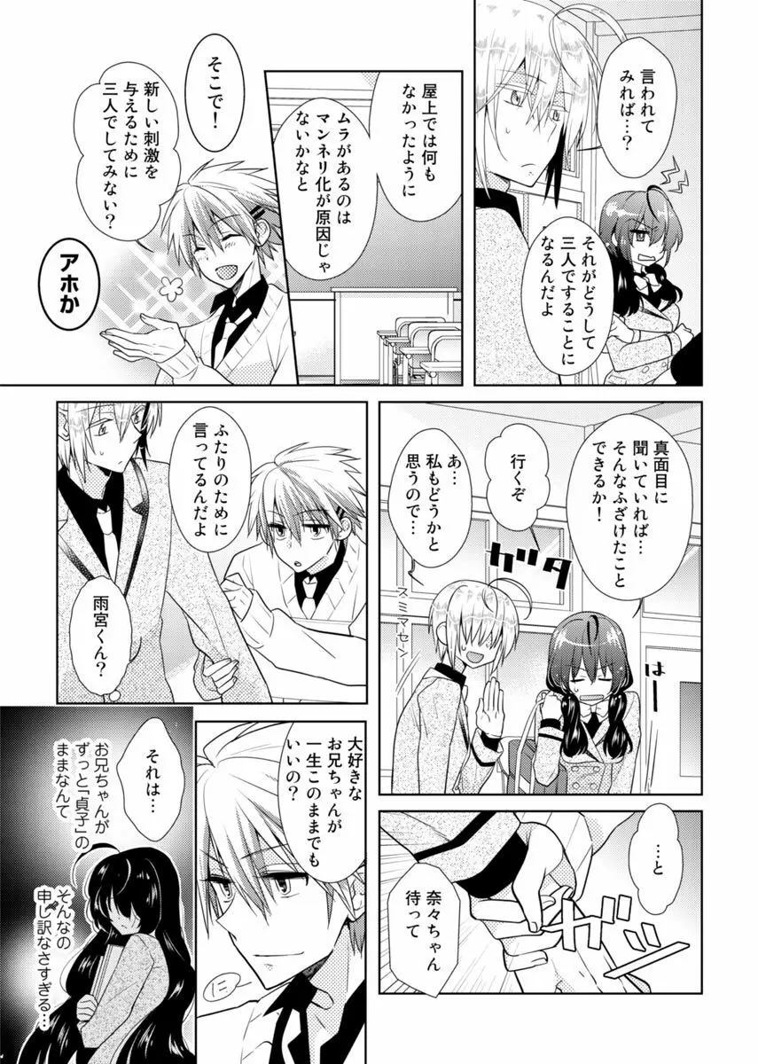 肉体ちぇんじ。～お兄ちゃんの体でイクなんてっ！！～ Vol. 2 24ページ