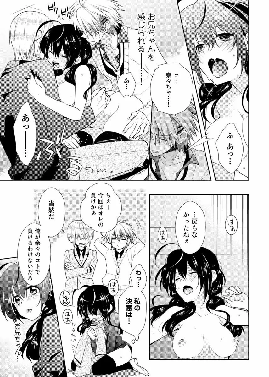 肉体ちぇんじ。～お兄ちゃんの体でイクなんてっ！！～ Vol. 2 38ページ