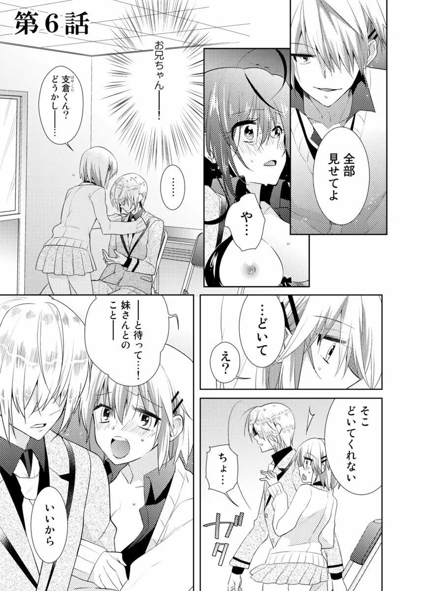 肉体ちぇんじ。～お兄ちゃんの体でイクなんてっ！！～ Vol. 2 4ページ