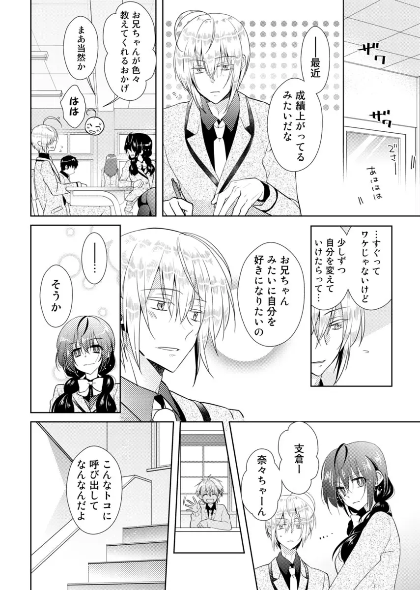 肉体ちぇんじ。～お兄ちゃんの体でイクなんてっ！！～ Vol. 2 41ページ