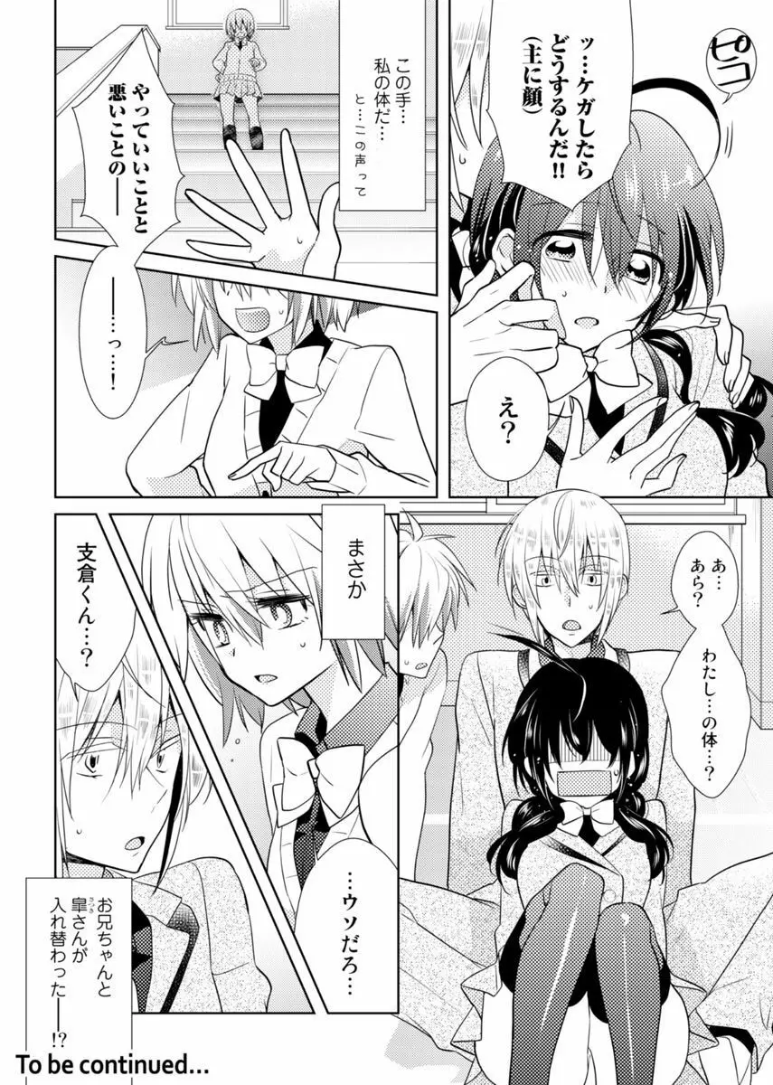 肉体ちぇんじ。～お兄ちゃんの体でイクなんてっ！！～ Vol. 2 43ページ