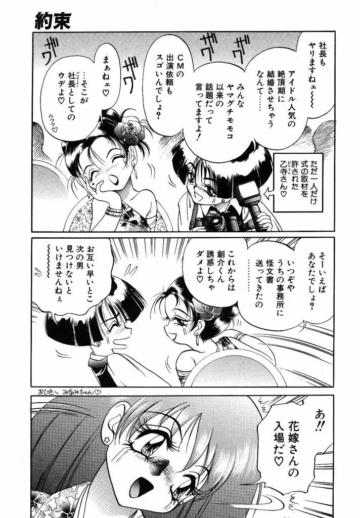 シンデレラあべにぅ 163ページ