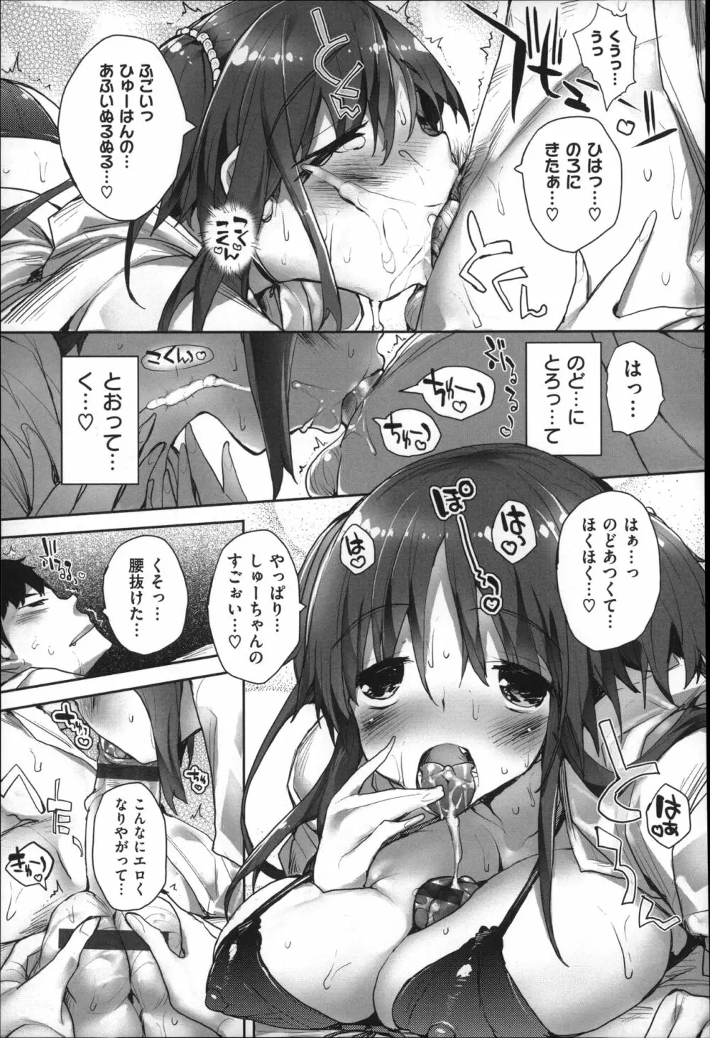 Meguridokoro 173ページ