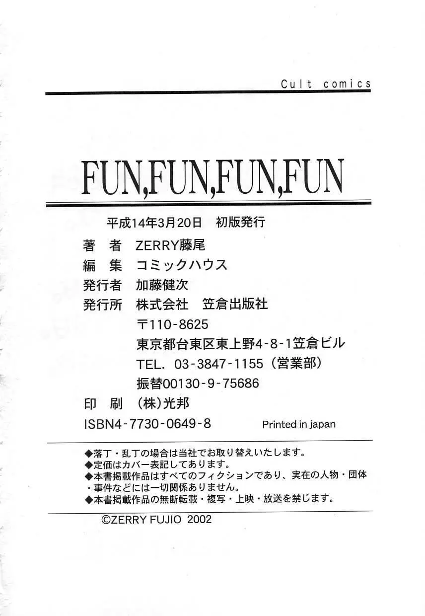 FUN,FUN,FUN,FUN 181ページ