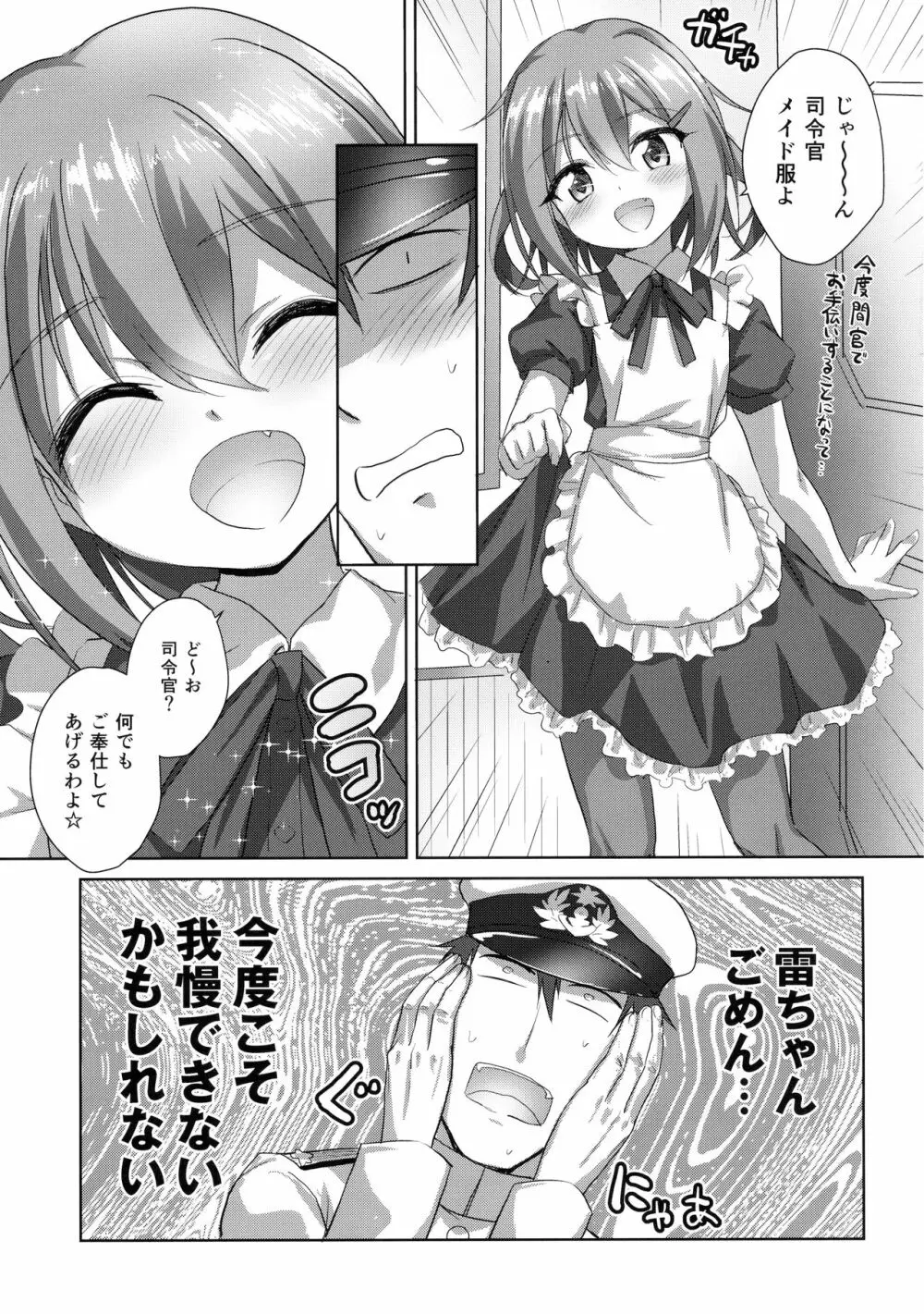 ごめんね雷ちゃん 24ページ