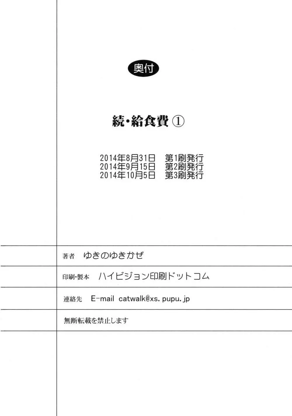 続・給食費1 25ページ