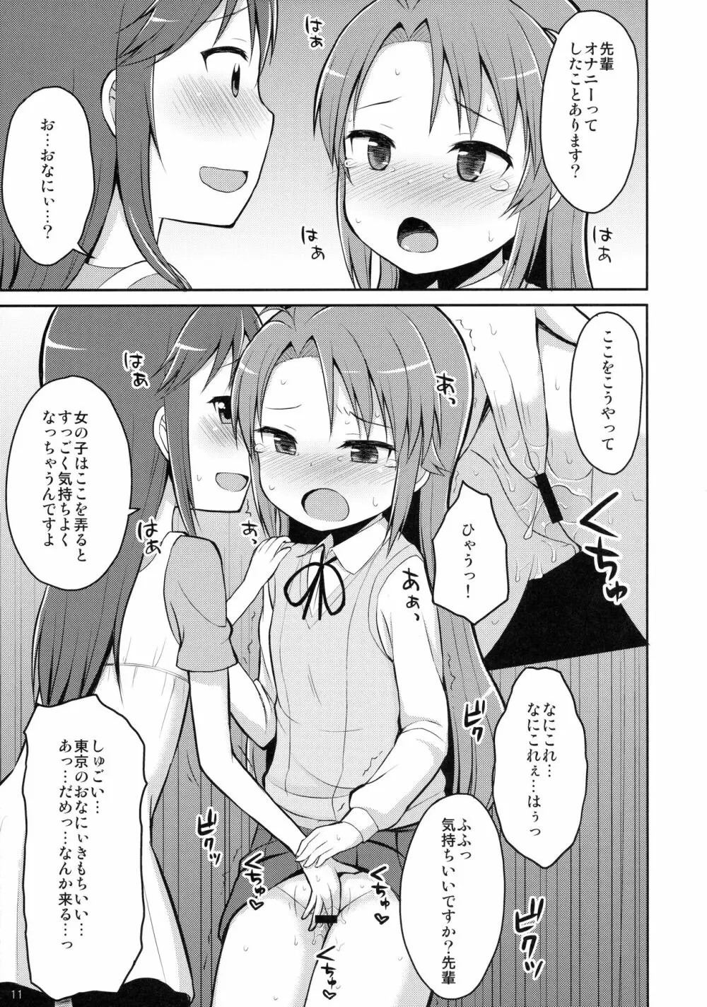 こまちゃんゆーな!! 10ページ