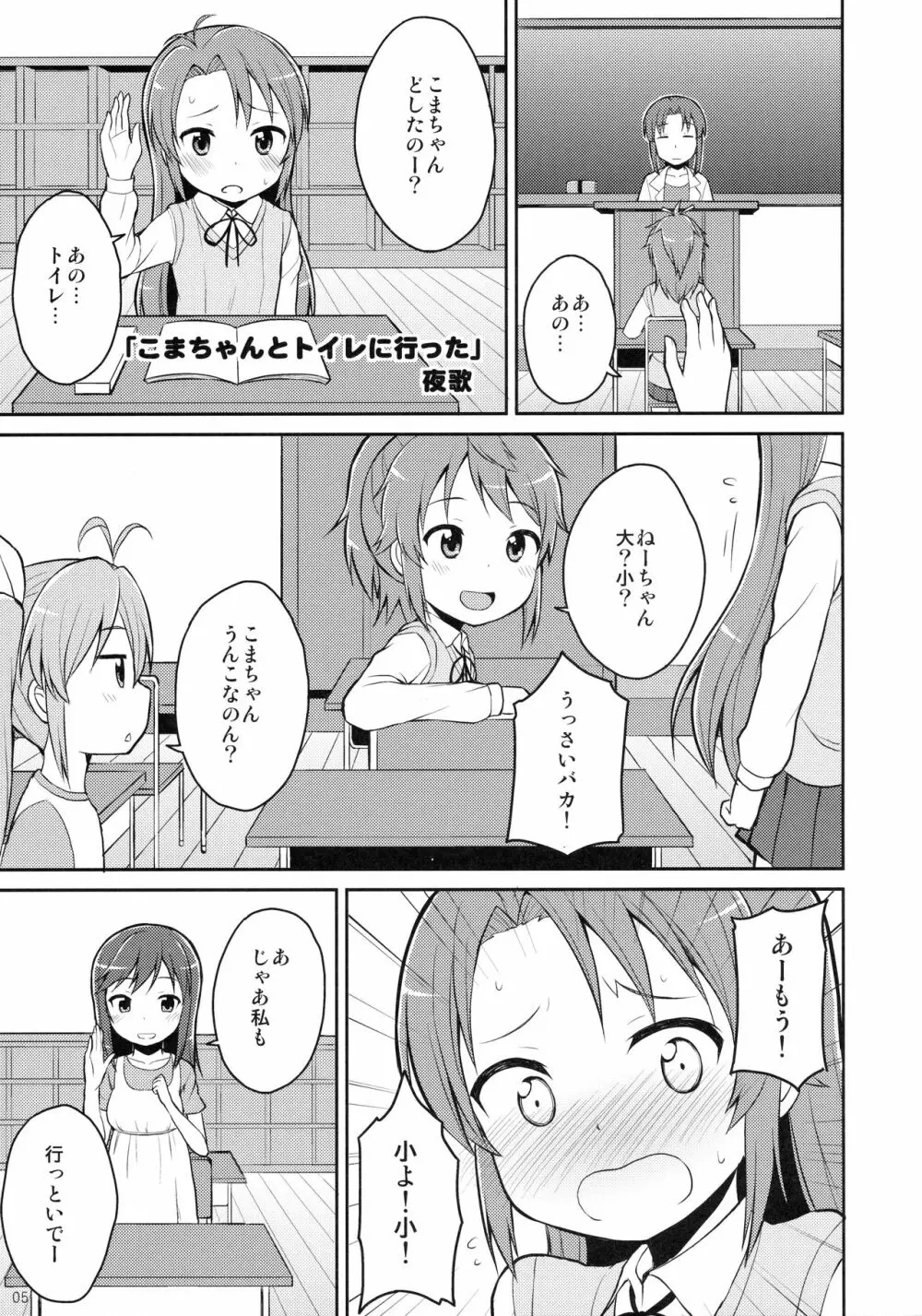 こまちゃんゆーな!! 4ページ